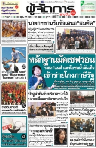 หลักฐานมัดเชฟรอน  “รสนา”แฉสำแดงใบขนน้ำมันเท็จ เข้าข่ายโกงภาษีรัฐ