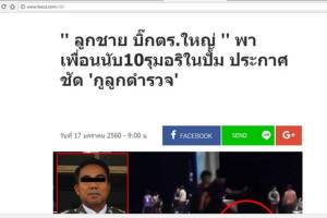 ผกก.สืบภูเก็ตยันลูกชายแค่ 4 ขวบ เตรียมแจ้งความเว็บลงข่าว “ลูกชายบิ๊ก ตร.ใหญ่รุมอริในปั๊ม”