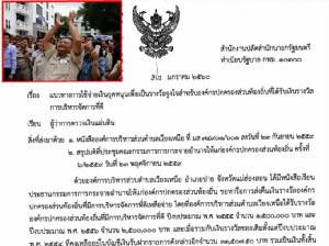 อปท.เฮ! ไม่ต้องคืนเงินเหลือจากโบนัส ตลอด 7 ปีกว่า 2.3 พันล้านบาทกลับคลัง