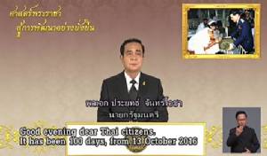 “ประยุทธ์” ซัดพวกอ้าง ปชต.อย่าชี้นำสังคมให้วุ่นวาย ยันพร้อมรับฟังทุกฝ่าย