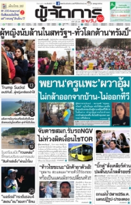 พยาน"ครูแพะ” ผวาอุ้ม ไม่กล้าออกจากบ้าน-ไม่ออกทีวี