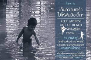 “เก็บความเศร้าไว้ให้พ้นมือเด็กๆ” บทเพลงเพื่อสร้างความสุขขออาคารเรียนใหม่ให้เด็กชะอวด (ชมคลิป)