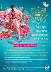 เซ็นทรัล เฟสติวัล ภูเก็ต ร่วมฉลองเทศกาลตรุษจีน