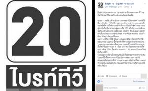 ผอ.ไบรท์ทีวี ปัดไล่ 24 คนมาสายออก รับมีทำผิดแต่ลงโทษตามขั้นตอน ไม่พูดปมปลด บก.