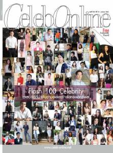 100 เซเลบริตี้ที่น่าจับตามอง ในเซเลบออนไลน์ฉบับเดือนมกราคม 2560