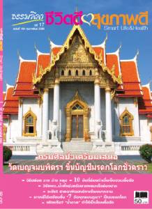 ธรรมลีลา ปีที่ 17 ฉบับที่ 194 กุมภาพันธ์ 2560