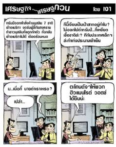 ตะโกนดังๆให้พวก ฮิวแมนไรต์ วอตช์ ได้ยินน่ะ