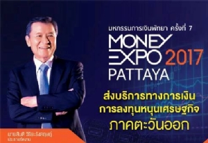 เตรียมจัดงาน Money Expo Pattaya 2017