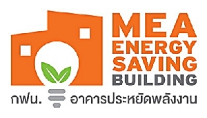กฟน.จัดงานมอบรางวัลอาคารประหยัดพลังงาน 8 ก.พ.นี้