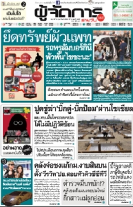 ยึดทรัพย์”ผัวแพท”-รถหรูลัมบอร์กินี-พัวพันแก๊งไซซะนะ