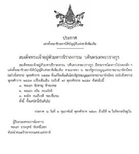 โปรดเกล้าฯ ปลัดกลาโหม-เสธ.ทบ.-ผบ.ศรภ.เป็นสมาชิก สนช.
