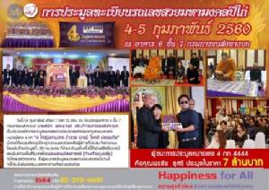 เลขทะเบียนสวยยังเป็นที่นิยม! ประมูลหมวดอักษรเบิล “4 กก” ได้เงินเข้ากองทุนเกือบ 37 ล้าน