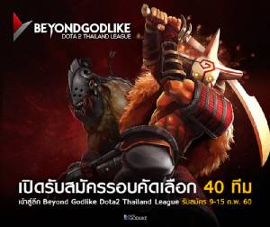 Beyond Godlike DOTA2 Thailand League เปิดรับสมัคร 9 ก.พ.นี้