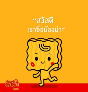 อวดโฉม “น้องม่า” คาแรคเตอร์สุดน่ารักจาก “มาม่า”