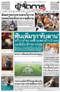 ฟันเพิ่มรุก"ทับลาน" "ศรีวราห์"ขยายผล"จุมพล"สร้างบ้านหรู เผยมีเอี่ยวอีกหลายกลุ่ม