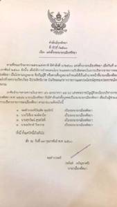 แต่งตั้ง 4 รองนายกเมืองพัทยาแล้ว