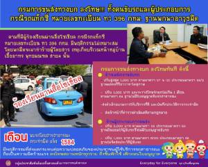 กรมขนส่งฯ ปรับ 2 พัน “แท็กซี่ขาโหด” คว้ามีดดาบไล่ฟันผู้โดยสาร