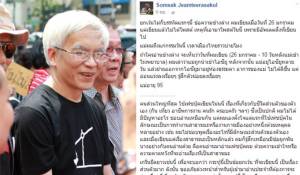 “สมศักดิ์ เจียม” โพสต์เศร้า “มารดา” เสียชีวิตแล้ว รู้สึกผิดไม่ได้พบหน้าตั้งแต่ลี้ภัยต่างแดน