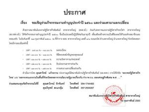 สรส.หาดใหญ่ เชิญร่วมงานทำบุญประจำปี 60 พร้อมเสวนาถึงอนาคตประเทศไทย