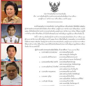 10 ผู้บริหารท้องถิ่นรับรางวัล อปท.ด้านการศึกษาดีเด่น ปี 59