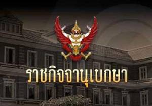 นายกฯ ใช้ ม.44 ปรับปรุงแต่งตั้ง ตร.ฟื้นบอร์ดกลั่นกรอง แต่คงอำนาจ ผบ.ตร.แต่งตั้งโผเล็กวาระปี 59