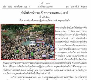 “บิ๊กตู่” ใช้ ม.44 จัดระเบียบสอบแข่งขันเข้าท้องถิ่น-เพิ่มอำนาจ ผู้ว่าฯ “ย้าย “พนง.อบจ.-เทศบาล-อบต.” เข้ากรุ