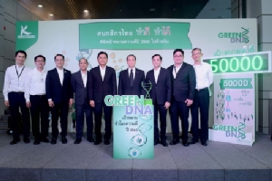 กสิกรไทยมุ่งสร้างวัฒนธรรมองค์กร ปลูกฝังแนวคิดพนักงานพัฒนาอย่างยั่งยืน เดินหน้าโครงการ 5 หมื่นชม.ทำดี ทำได้