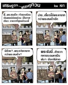 หายากกว่าพระสมเด็จ