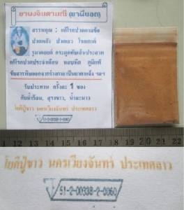 อย.เตือนภัย “ยาผงจินดามณี” ยาผีบอกผสมสเตียรอยด์ ส่งกรมวิทย์ตรวจสอบ