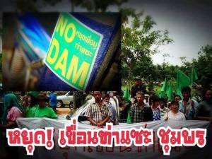 ด่วน! กลุ่มอนุรักษ์ต้นน้ำท่าแซะออกแถลงการณ์คัดค้านเขื่อนถึงที่สุด