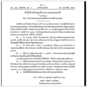 คสช.เด้ง ผอ.พศ.ไปเป็นผู้ตรวจฯ ย้าย ผบก.สำนักภาษีอากรดีเอสไอขึ้นดำรงตำแหน่งแทน