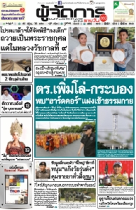 ตร.เพิ่มโล่-กระบอง  หลังพบ"ฮาร์ดคอร์"แฝงเข้าธรรมกาย