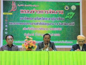 คณะกรรมการอิสลามประจำจังหวัดยะลาเตรียมจัดงานเมาลิดกลางยะลาและการแข่งขันอ่านกอรี