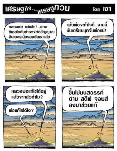 ตัดสัญญาณอินเตอร์เน็ต...ธัมมี่กลัวซะที่ไหน