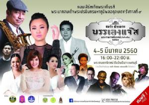 สุดโรแมนติก! “ชมวัง ฟังเพลงแจ๊ส” ยามค่ำคืนที่วังบ้านปืน