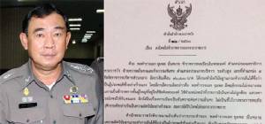 ไล่ พล.ต.อ.จุมพล มั่นหมาย ออกจากราชการ ฐานผิดวินัยร้ายแรง