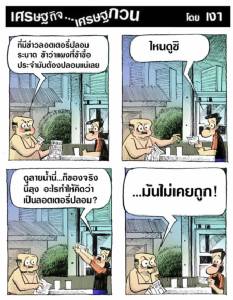 ลอตเตอรี่ปลอมแน่เลย