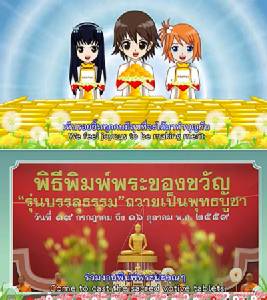 จาก "เพลงดัง" สู่ "เพลงหากิน" ของ "ธรรมกาย"
