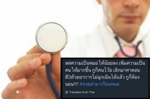 ความผิดคนไข้? ปลุกหมอยามวิกาล เหตุแยก "ฉุกเฉิน-ไม่ฉุกเฉิน" ไม่เป็น!!