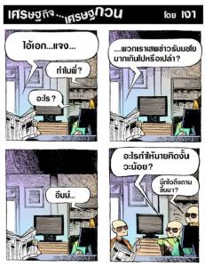 ช่วงนี้เสพแต่ข่าวธัมมี่