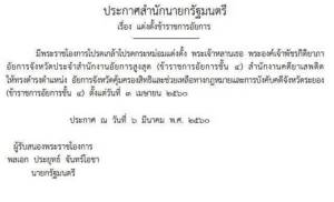 โปรดเกล้าฯ แต่งตั้ง “พระองค์ภา” ทรงดำรงตำแหน่งอัยการจังหวัดระยอง 3 เม.ย.
