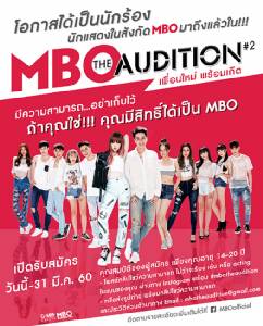“พลอยชมพู – มิว” ชวน Audition เป็นสมาชิกใหม่ MBO ใน MBO THE AUDITION ครั้งที่ 2