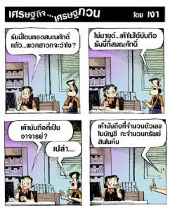 เค้าไม่ได้นับถือธัมมี่ที่สมณศักดิ์