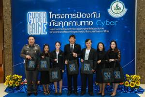กระทรวงดีอี ทุ่ม 53 ล้านบาท เปิดโครงการต้านภัยไซเบอร์