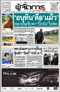 “อนุทิน” ดีล “แม้ว”-ภท.ยอมรับพา “บิ๊กบัง”ไปพบ