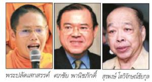 ข่าวปนคน คนปนข่าว : ชะตา"พี่เสก"ไม่พ้น"พี่หนิดวงศ์" "อ้ายปึ้ง"ได้เสียวส่งท้ายรธน.57