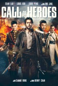 Call of Heroes - มังกรหนุ่มผยองเดช
