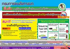ย้ำอีกดอก! ขนส่งฯ ยันแอปเรียก “รถป้ายดำ” ผิดกฎหมาย Uber-Grab Car เข้าข่ายเพราะไม่มีใบอนุญาตขับรถสาธารณะ