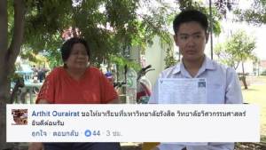 “ดร.อาทิตย์” ฝาก “นักเรียนบุรีรัมย์” สอบติดวิศวะ-ไม่มีเงินจ่ายค่าเทอม ขอให้มาเรียน ม.รังสิต