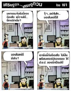 ธัมมี่กะดีเอสไอ...มองในแง่ดี